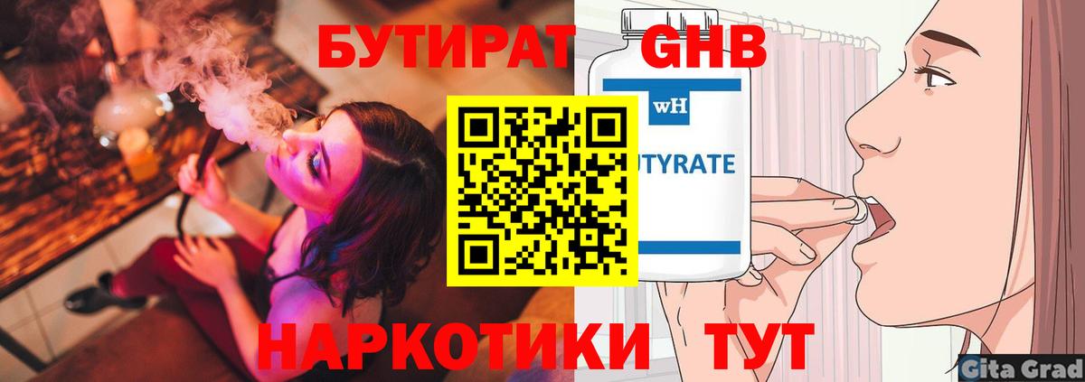 БУТИРАТ GHB Салават