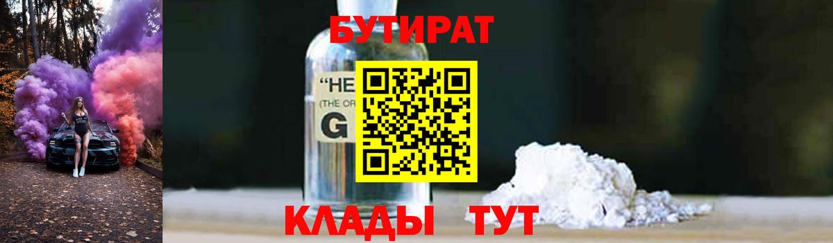БУТИРАТ GHB  Вход с VPN  Бутират  Салават 