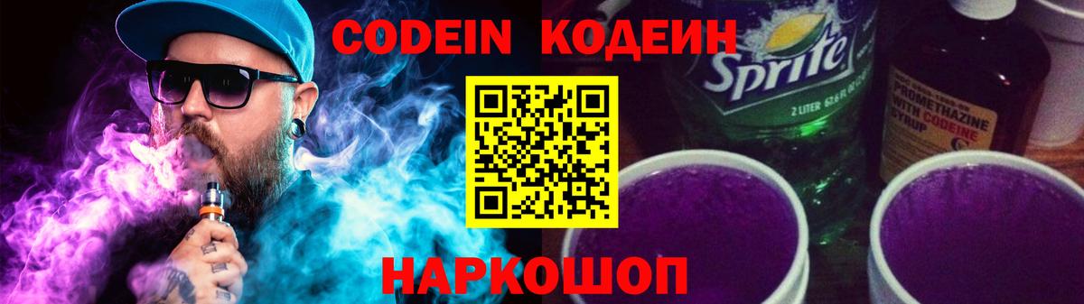 Салават  Codein Purple Drank  Codein напиток Lean (лин)  Вход с VPN 