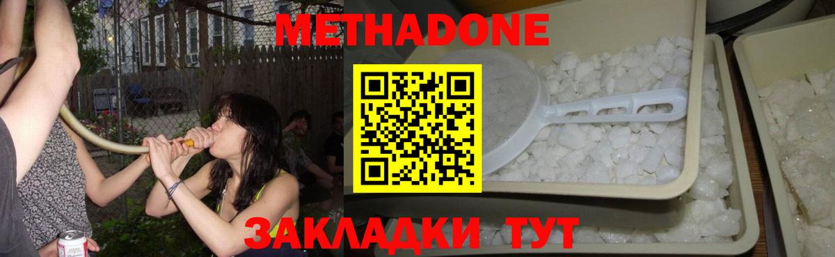 Метадон methadone Салават